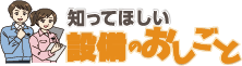 高知県設備協会