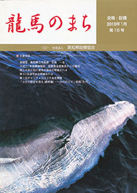 龍馬のまち16号